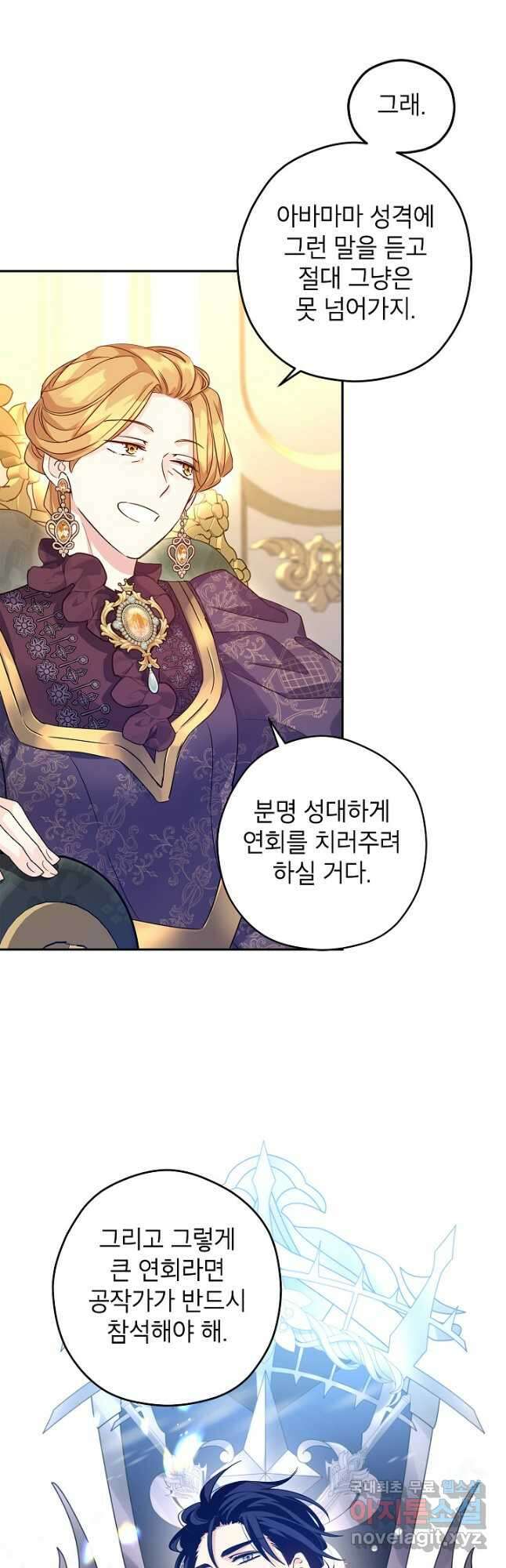 장르를 바꿔보도록 하겠습니다 81화 16