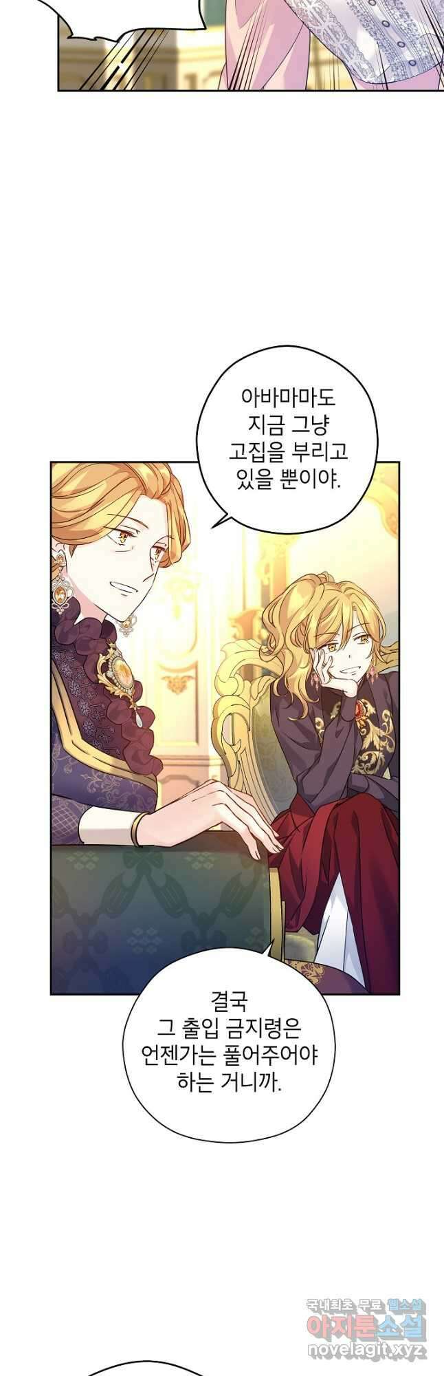장르를 바꿔보도록 하겠습니다 81화 18