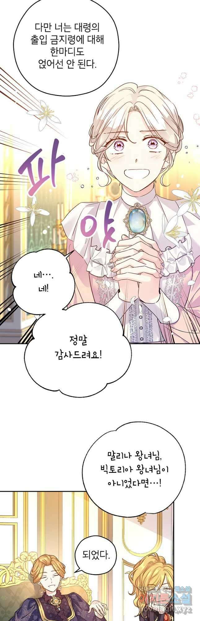 장르를 바꿔보도록 하겠습니다 81화 19