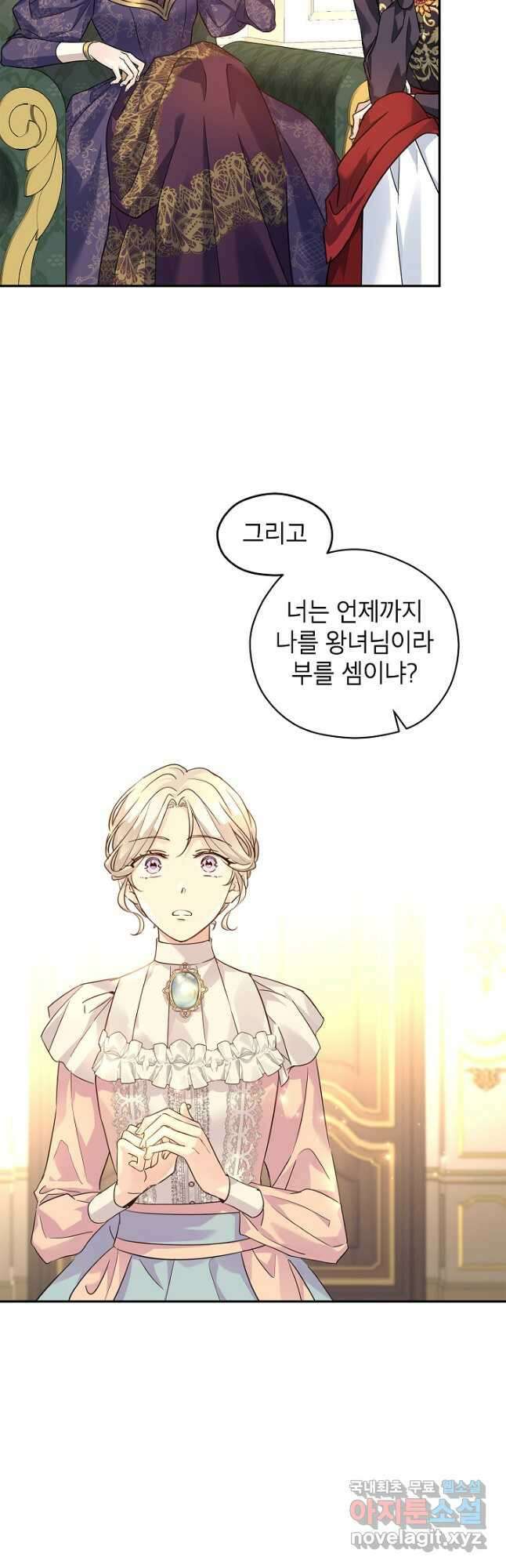 장르를 바꿔보도록 하겠습니다 81화 20