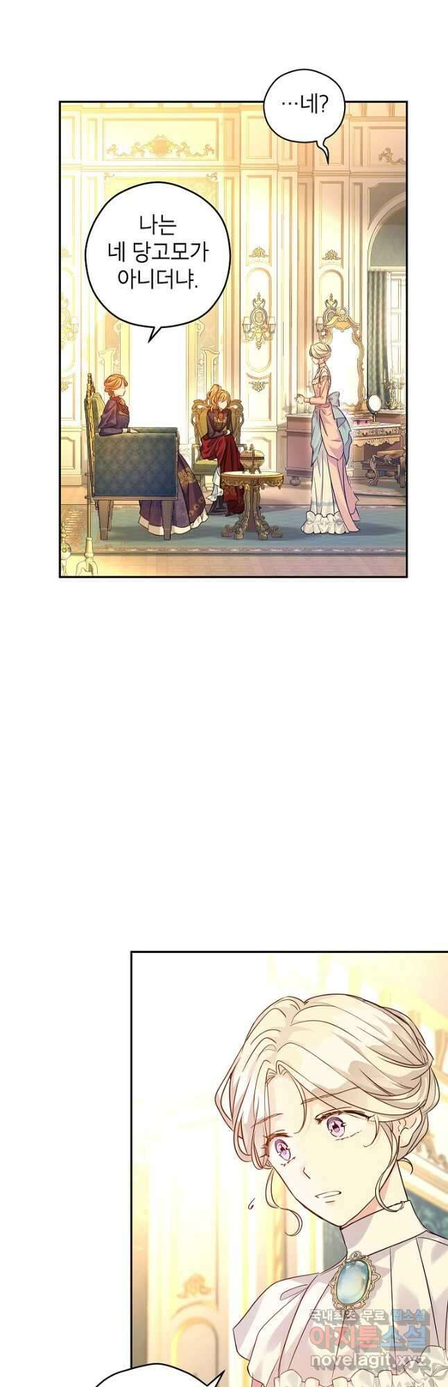 장르를 바꿔보도록 하겠습니다 81화 21