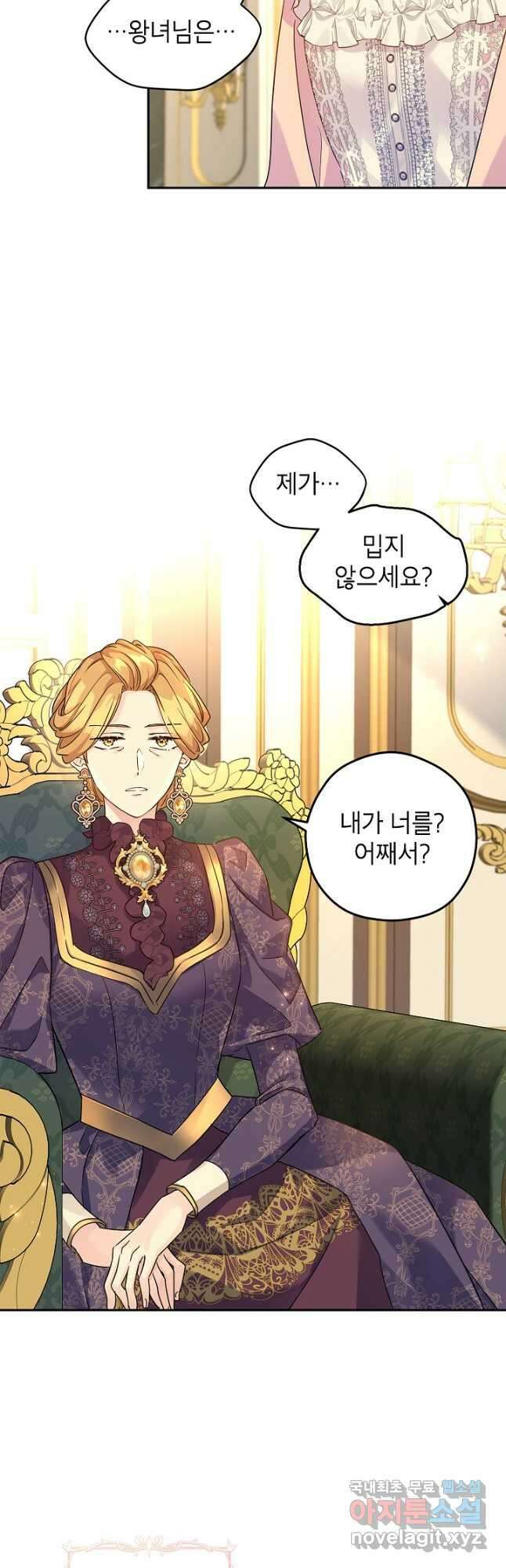 장르를 바꿔보도록 하겠습니다 81화 22