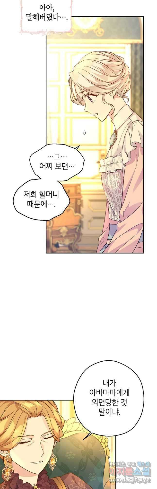 장르를 바꿔보도록 하겠습니다 81화 23