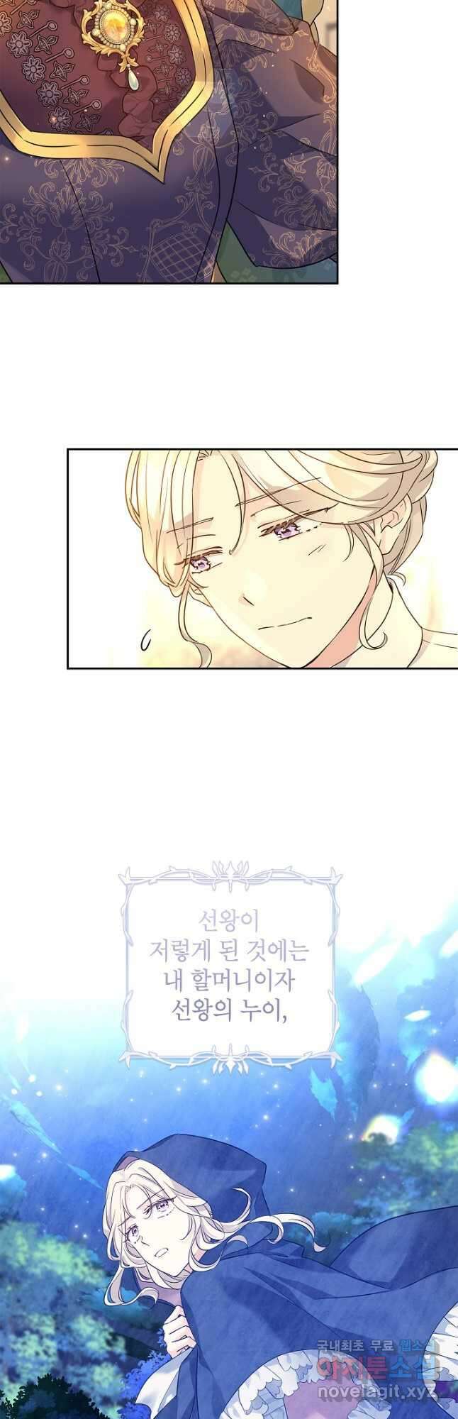 장르를 바꿔보도록 하겠습니다 81화 24