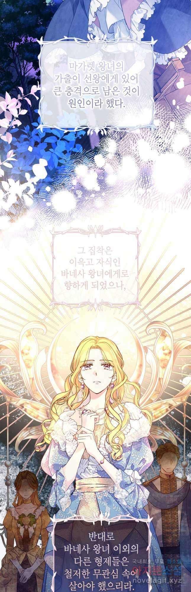 장르를 바꿔보도록 하겠습니다 81화 25