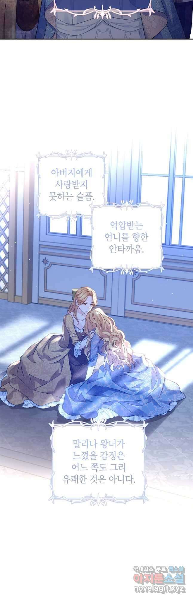 장르를 바꿔보도록 하겠습니다 81화 26