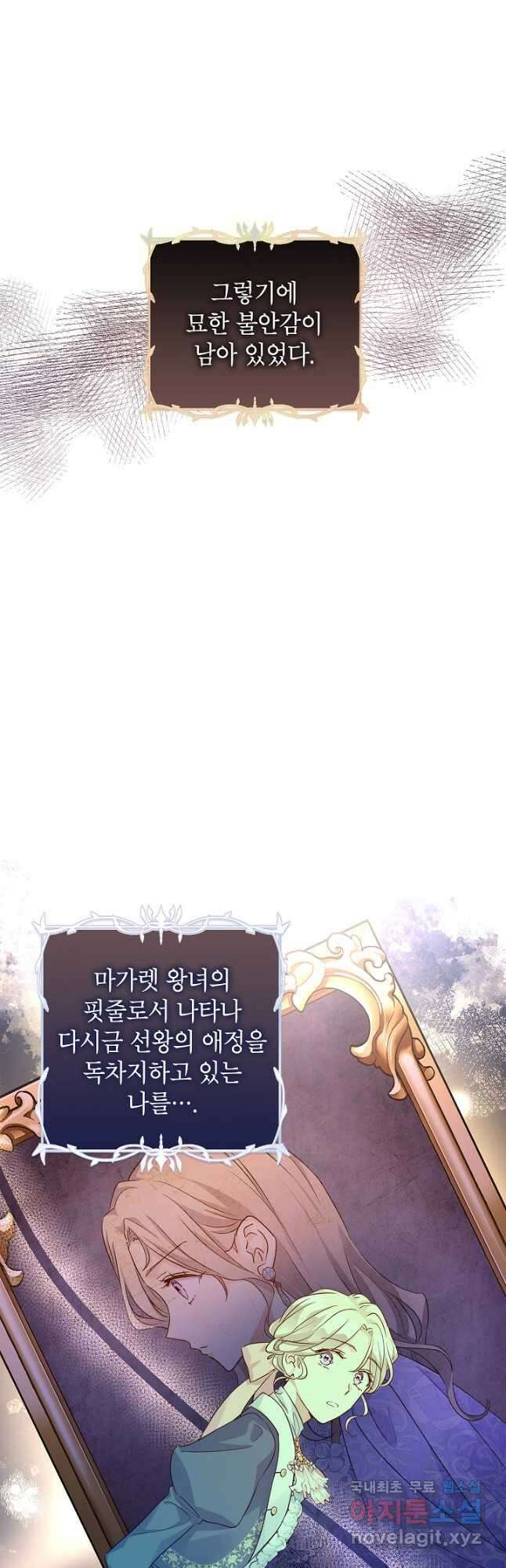 장르를 바꿔보도록 하겠습니다 81화 27