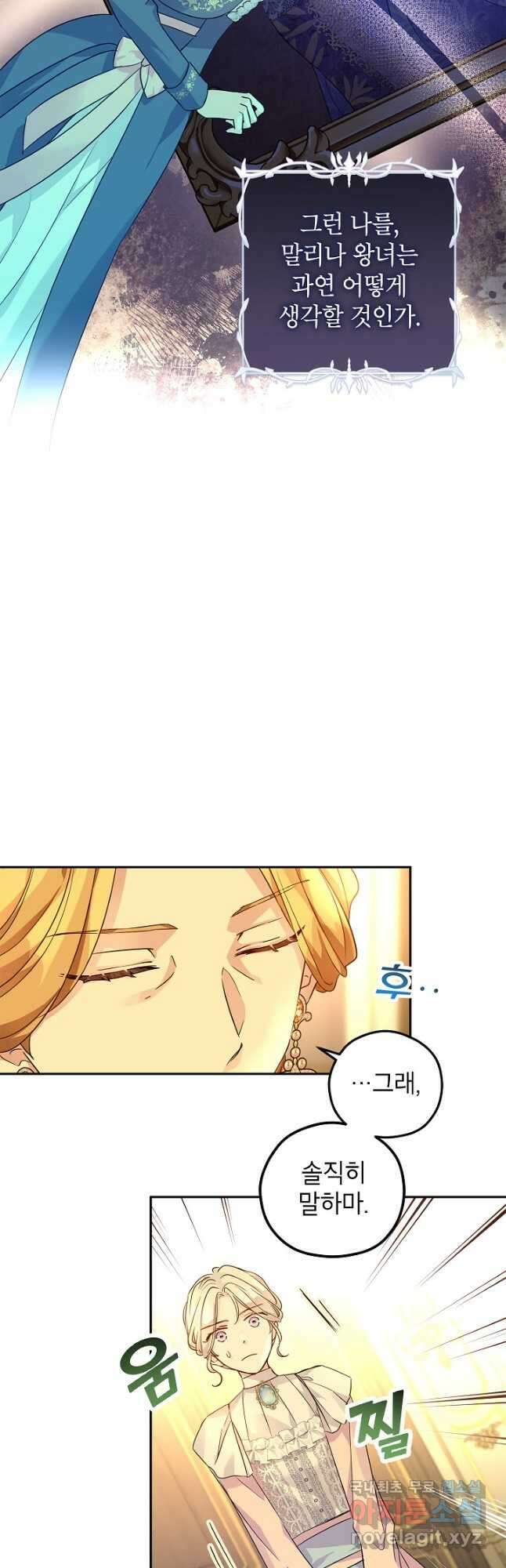 장르를 바꿔보도록 하겠습니다 81화 28