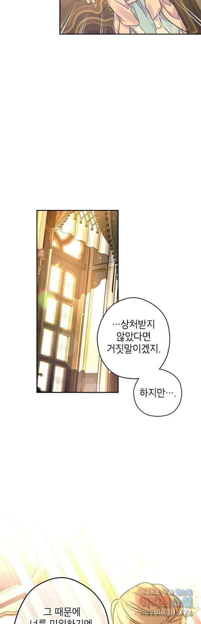 장르를 바꿔보도록 하겠습니다 81화 29