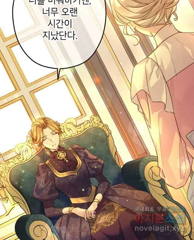 장르를 바꿔보도록 하겠습니다 81화 30