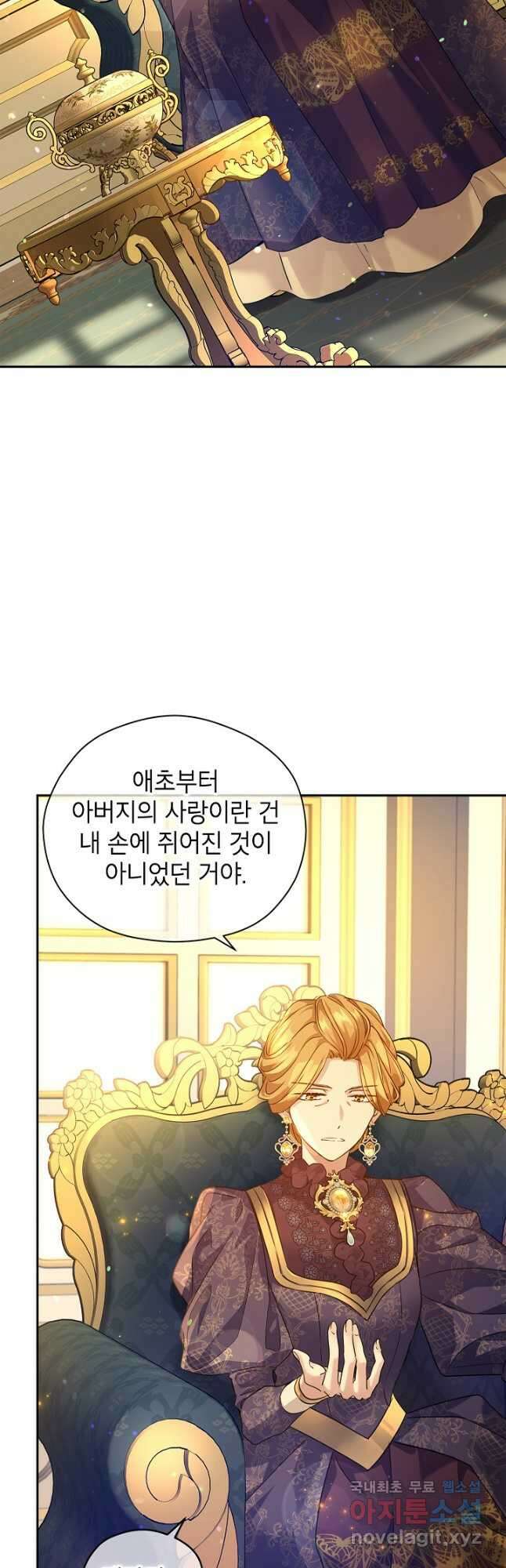 장르를 바꿔보도록 하겠습니다 81화 31