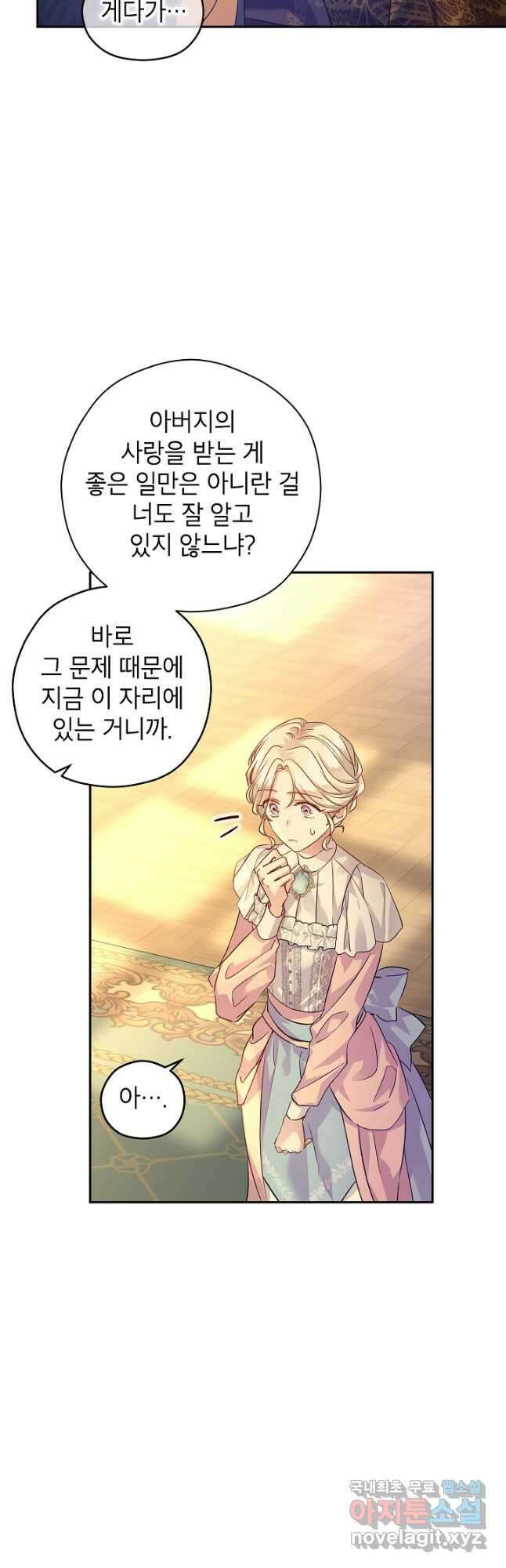 장르를 바꿔보도록 하겠습니다 81화 32