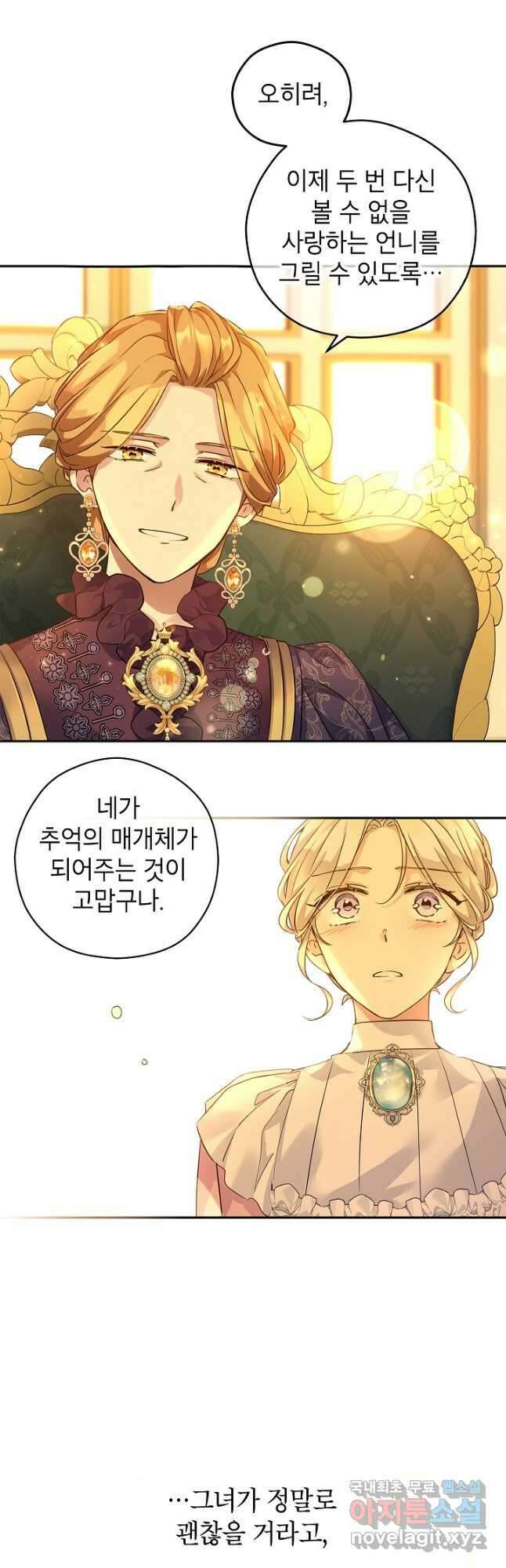 장르를 바꿔보도록 하겠습니다 81화 35