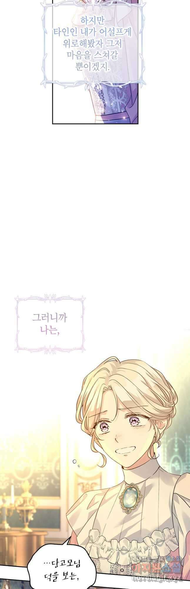 장르를 바꿔보도록 하겠습니다 81화 37