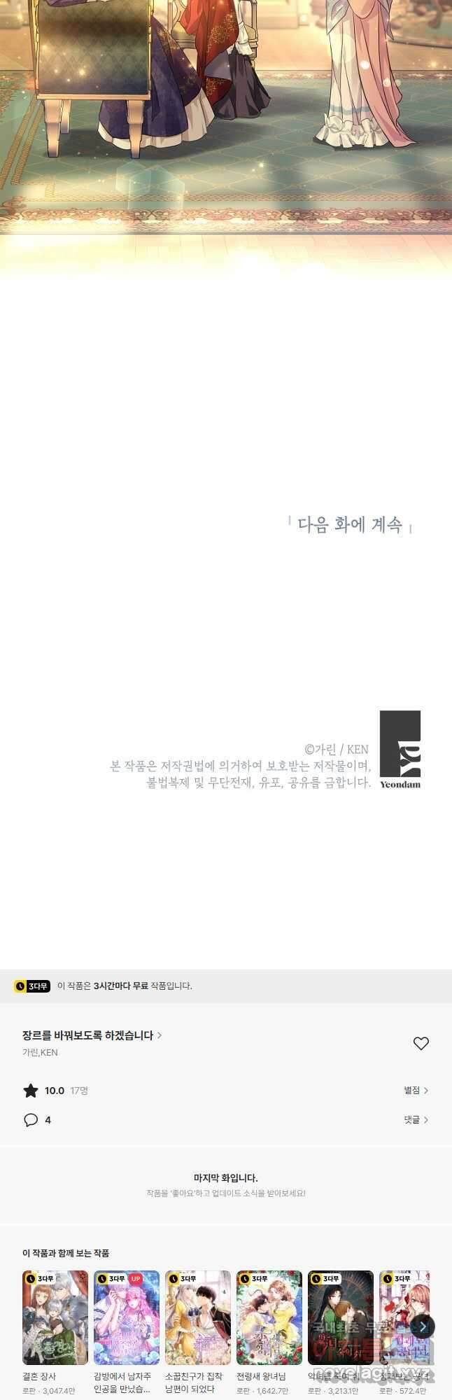 장르를 바꿔보도록 하겠습니다 81화 39