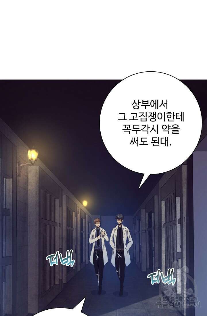 이볼브: 진화의 서막 63화 3