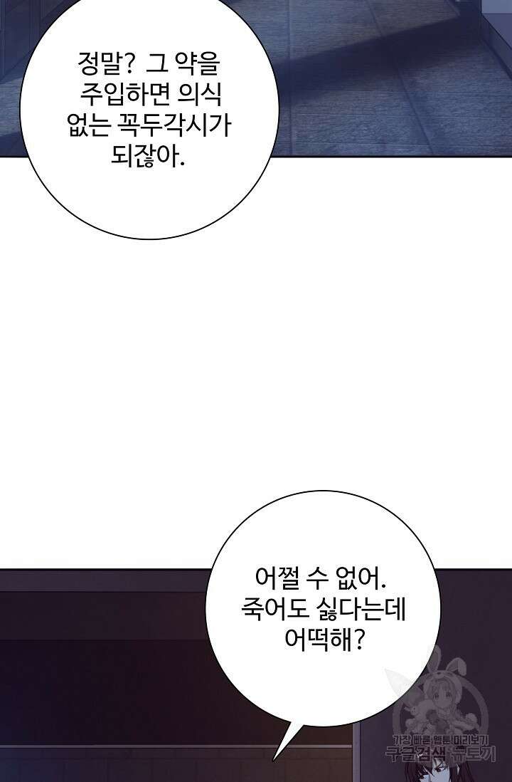 이볼브: 진화의 서막 63화 4