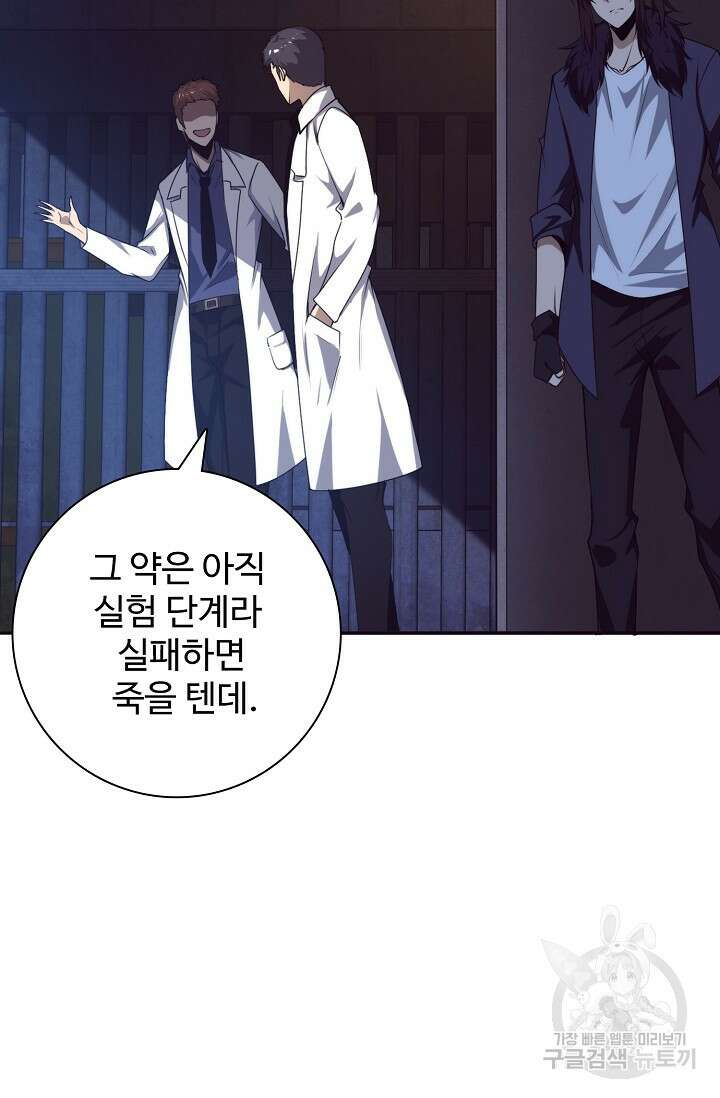 이볼브: 진화의 서막 63화 5