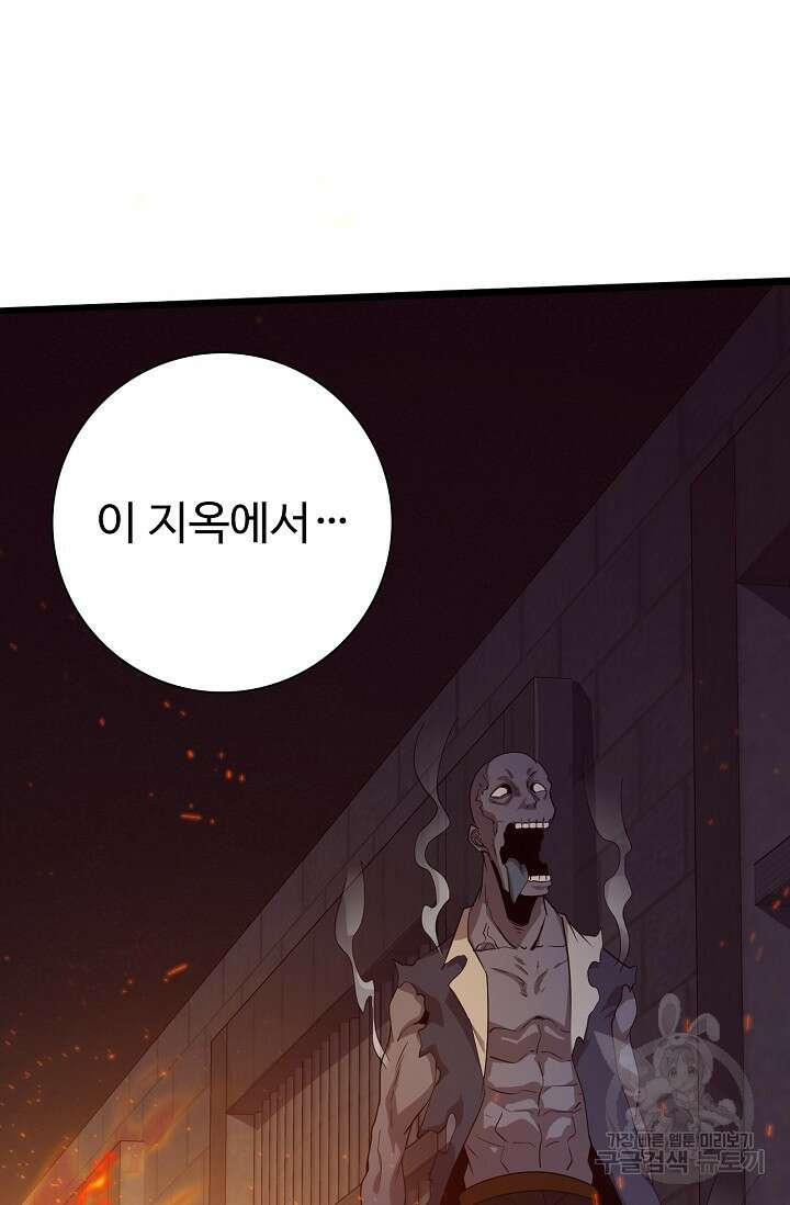 이볼브: 진화의 서막 63화 13