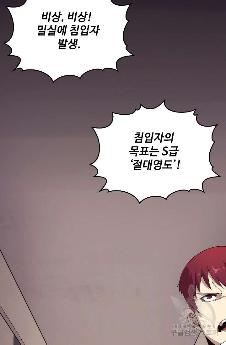 이볼브: 진화의 서막 63화 15