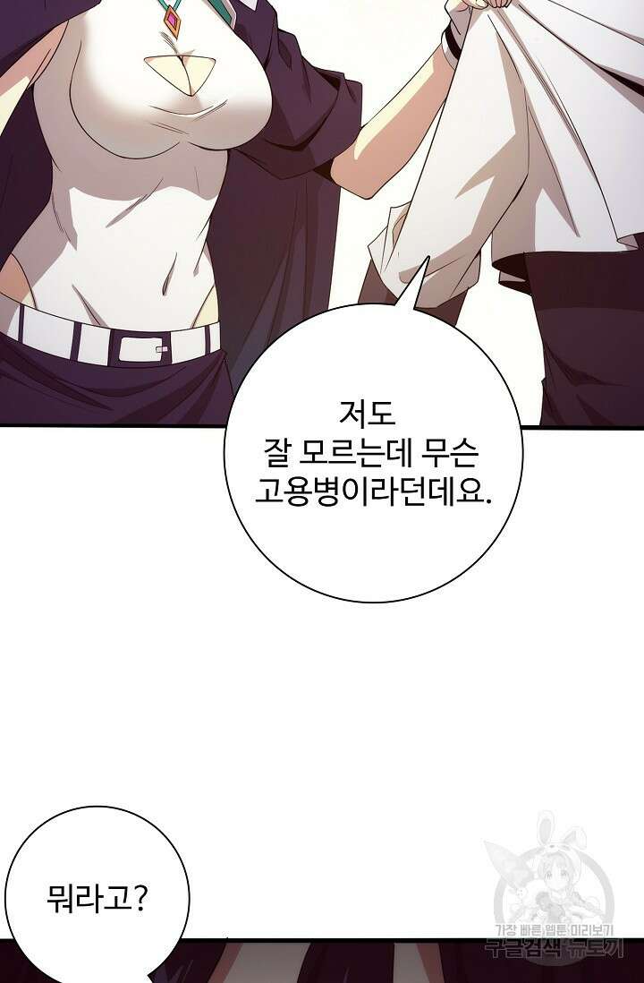 이볼브: 진화의 서막 63화 18