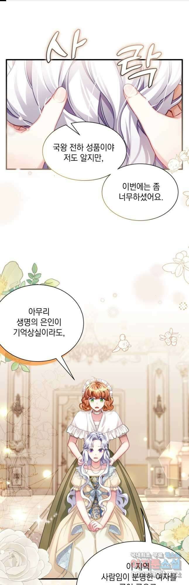 계모인데, 딸이 너무 귀여워 107화 1