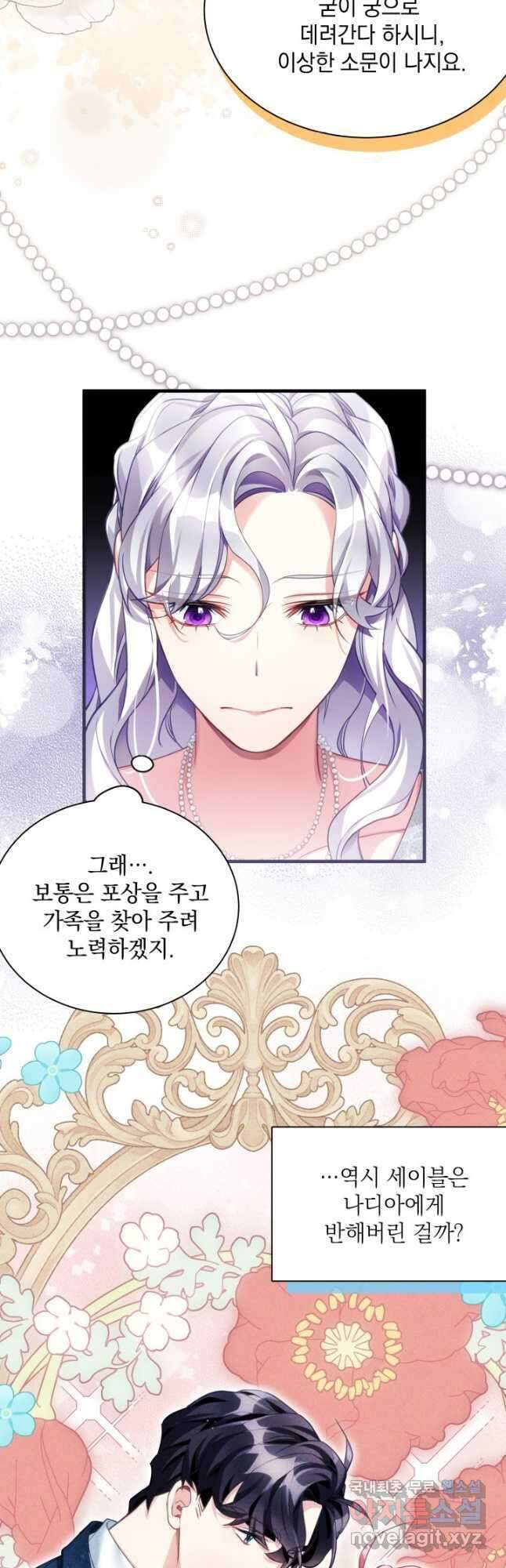 계모인데, 딸이 너무 귀여워 107화 2