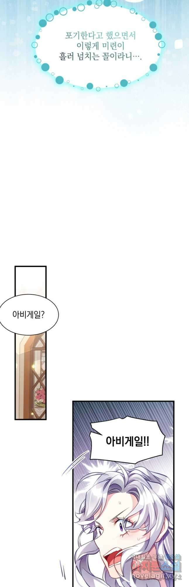 계모인데, 딸이 너무 귀여워 107화 4