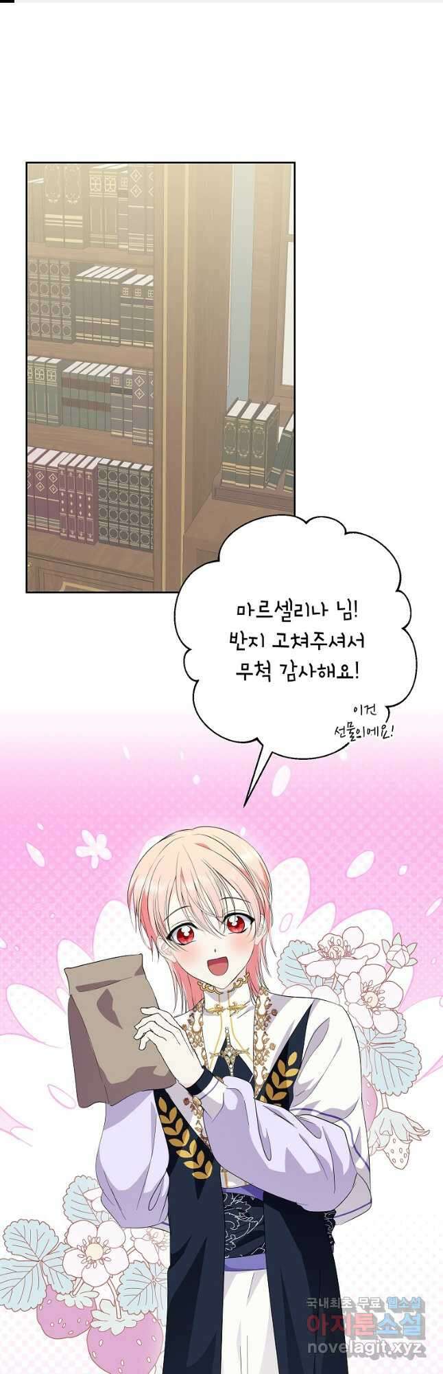 상냥한 남자주인공의 가면을 벗기면 57화 1
