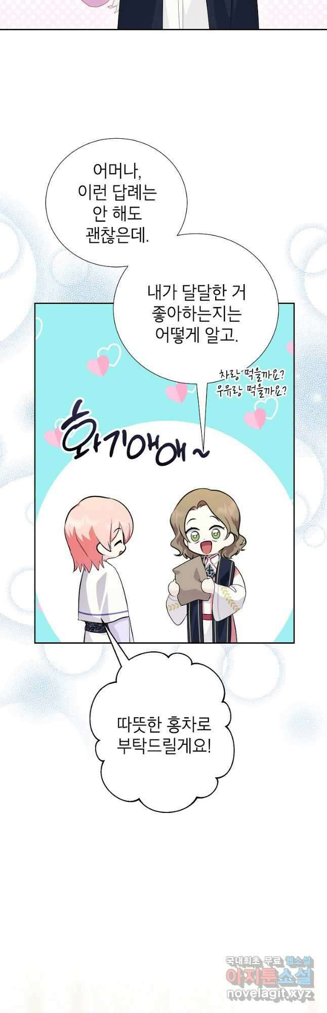 상냥한 남자주인공의 가면을 벗기면 57화 2