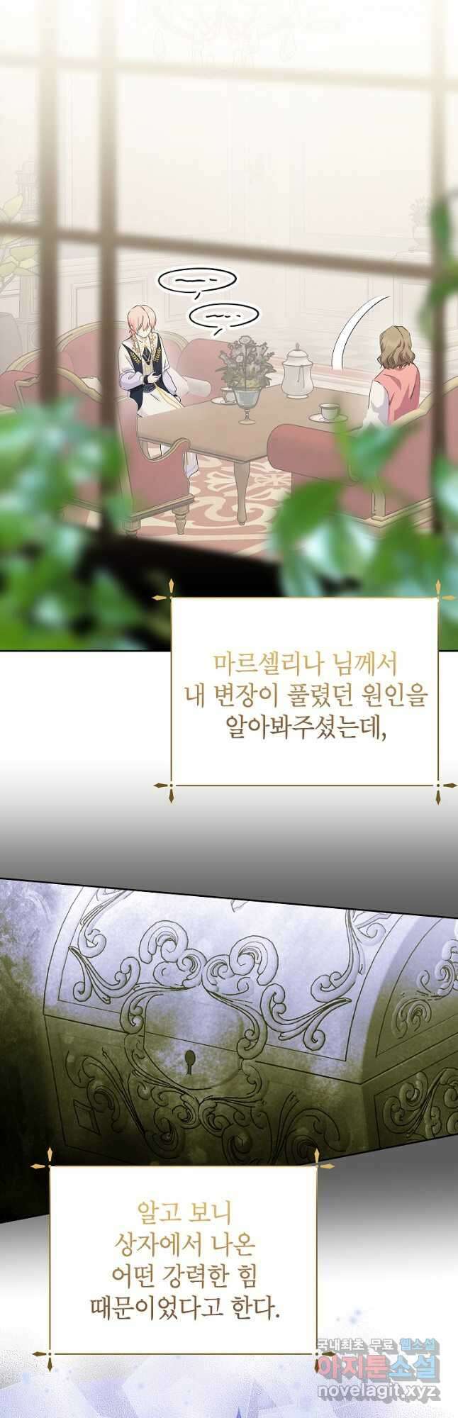 상냥한 남자주인공의 가면을 벗기면 57화 3
