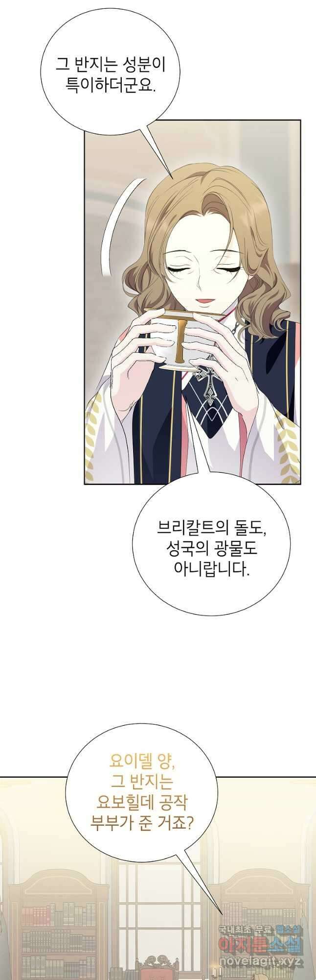 상냥한 남자주인공의 가면을 벗기면 57화 5