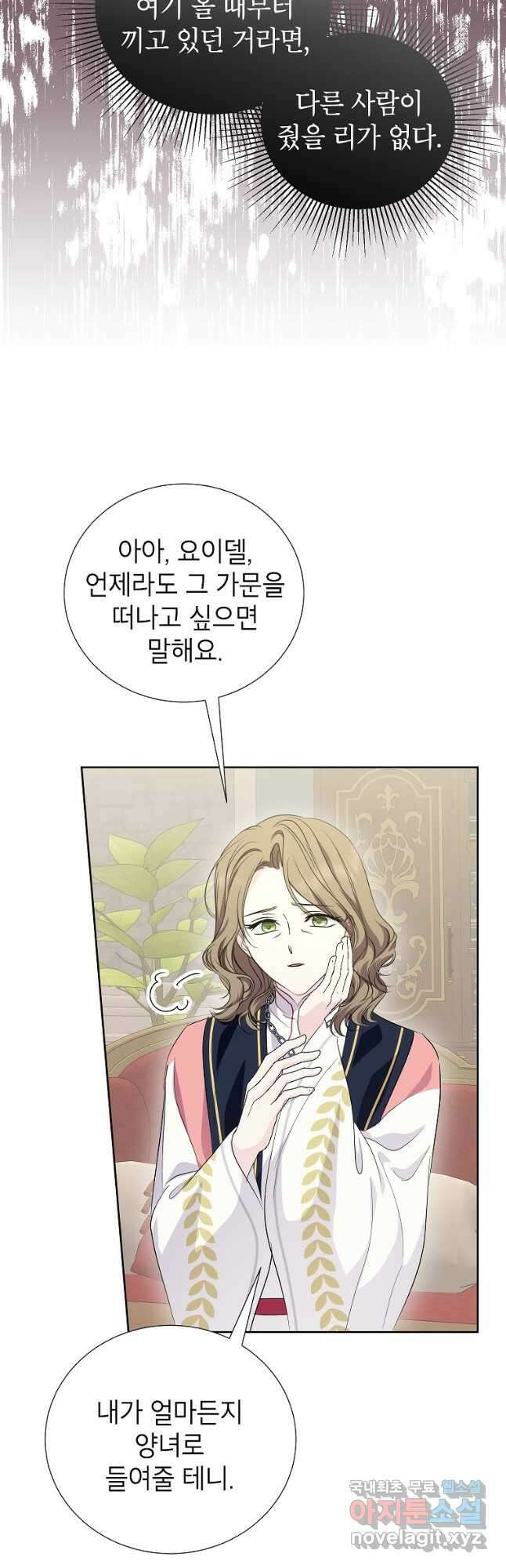 상냥한 남자주인공의 가면을 벗기면 57화 7
