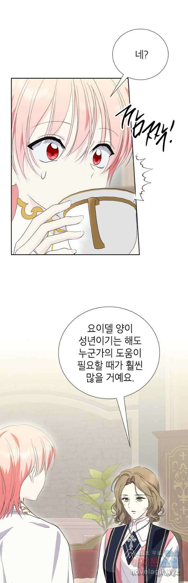 상냥한 남자주인공의 가면을 벗기면 57화 8