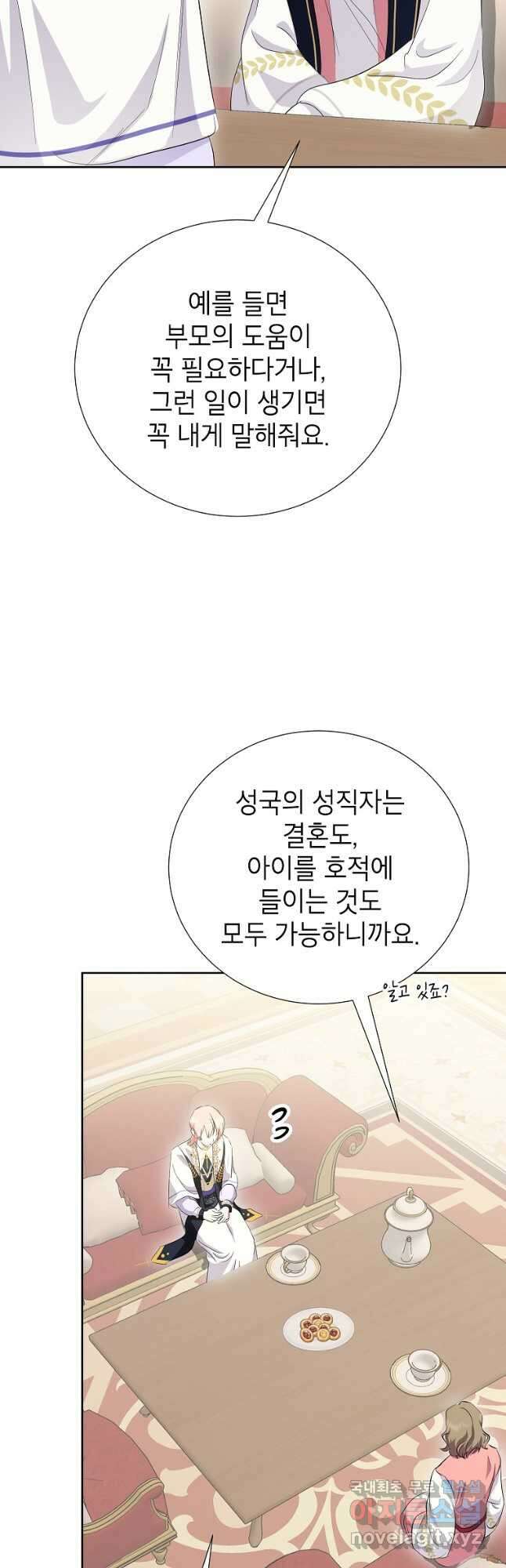 상냥한 남자주인공의 가면을 벗기면 57화 9