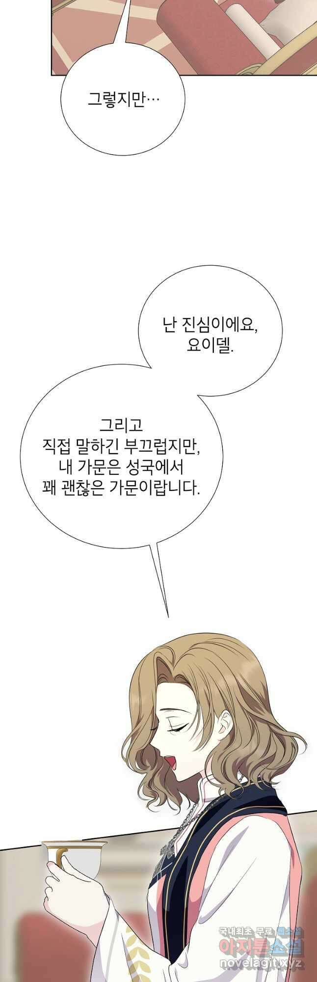 상냥한 남자주인공의 가면을 벗기면 57화 10