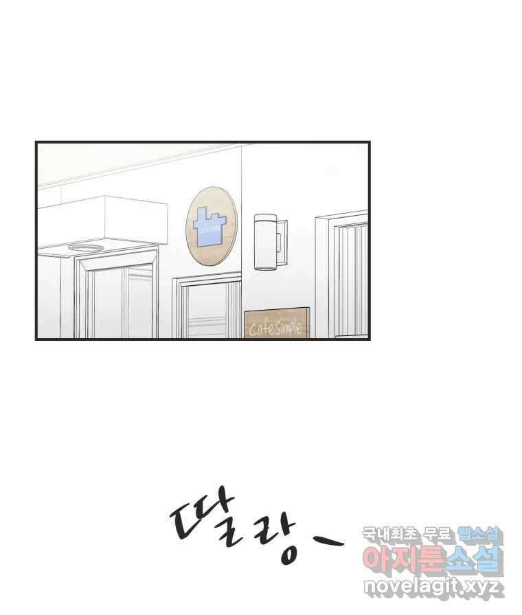 교환 남녀 외전 2화 1