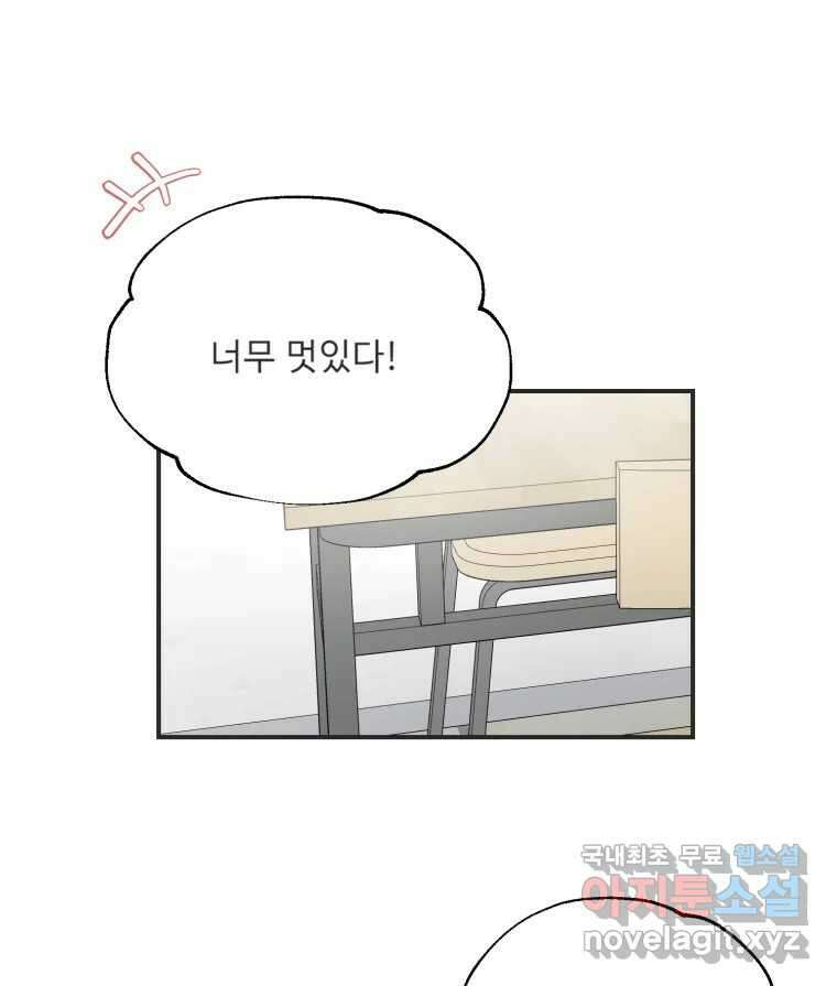 교환 남녀 외전 2화 6