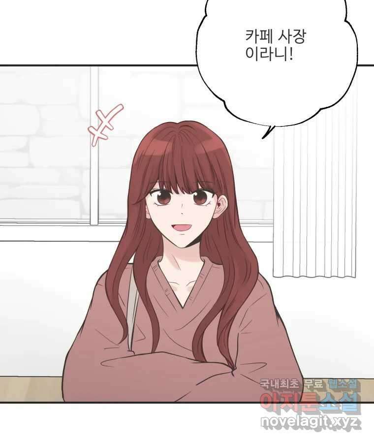 교환 남녀 외전 2화 7