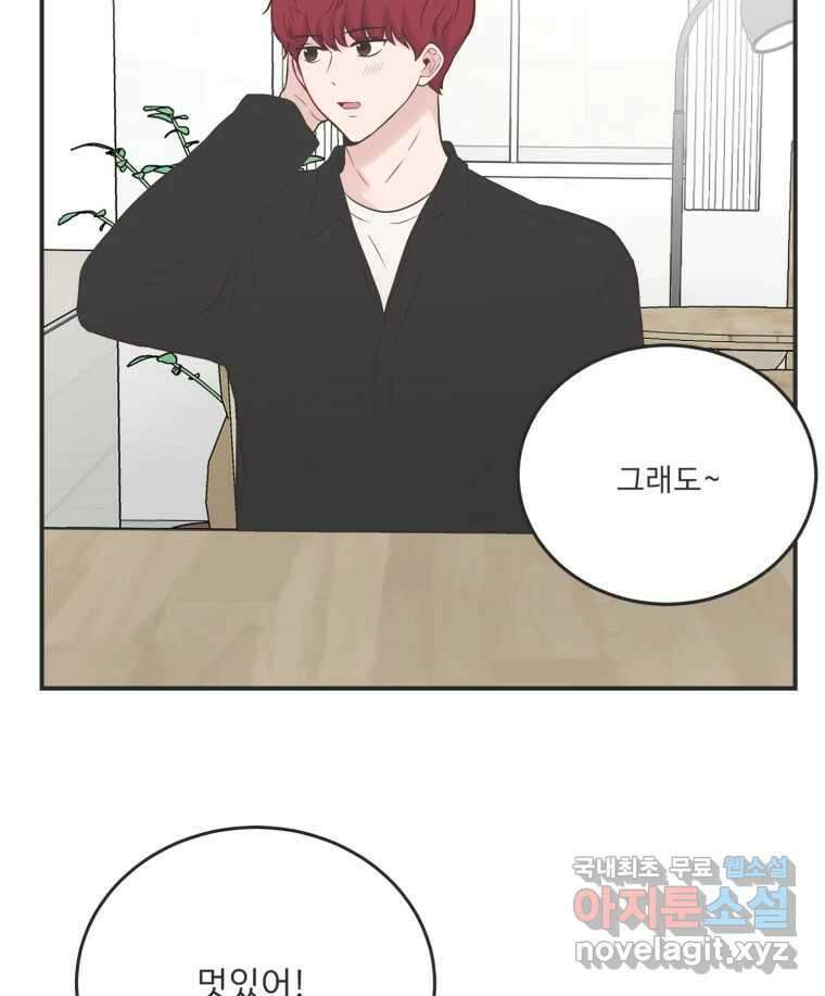 교환 남녀 외전 2화 10