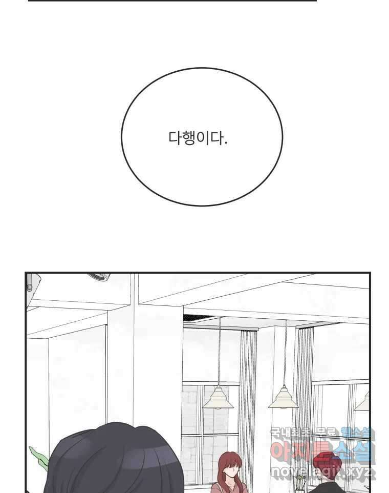 교환 남녀 외전 2화 18