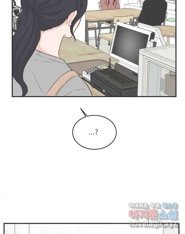 교환 남녀 외전 2화 19