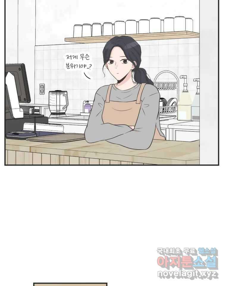 교환 남녀 외전 2화 20