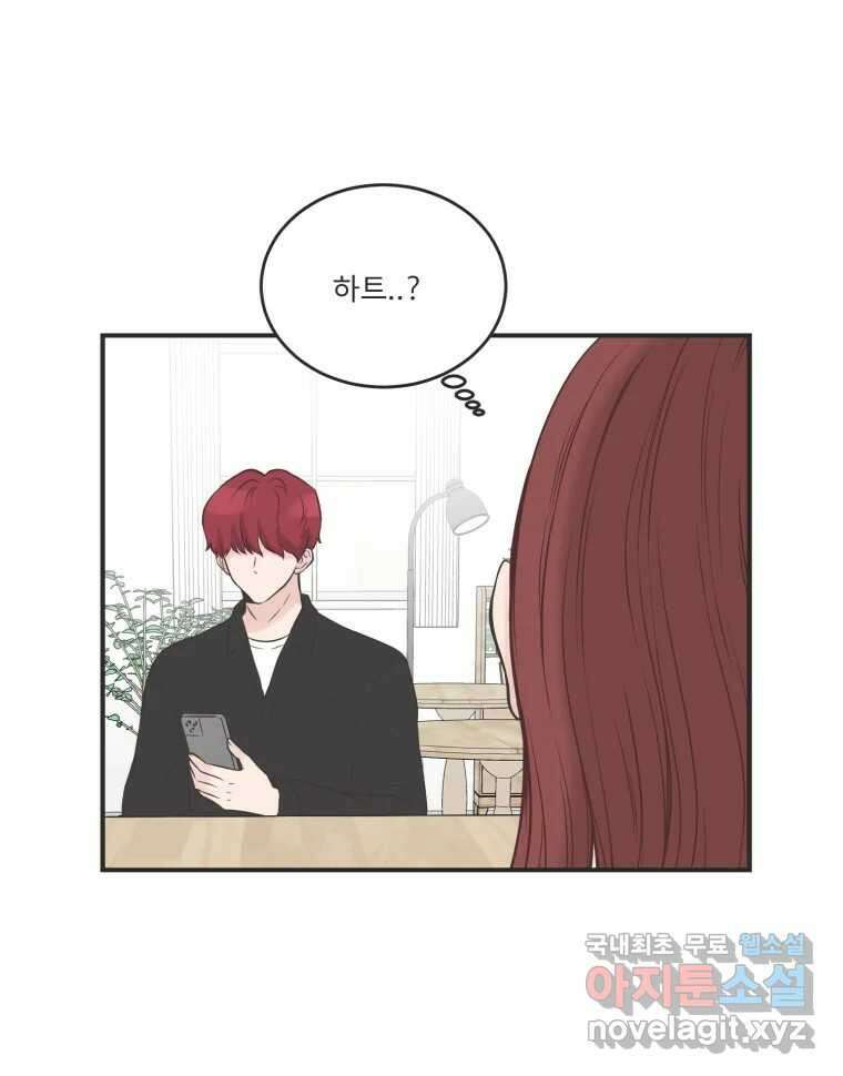 교환 남녀 외전 2화 22