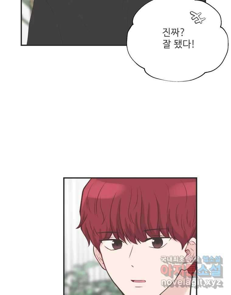 교환 남녀 외전 2화 27
