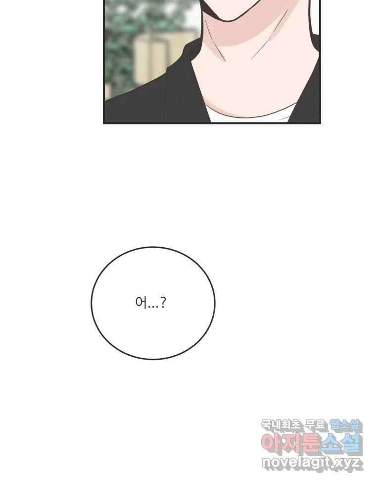 교환 남녀 외전 2화 28
