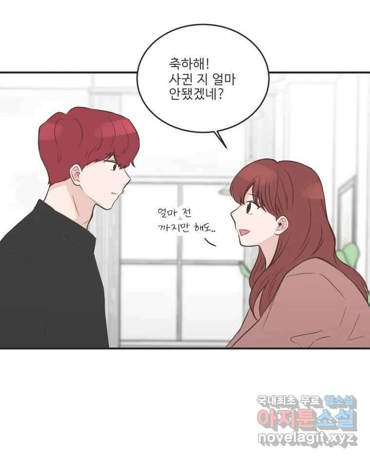 교환 남녀 외전 2화 29
