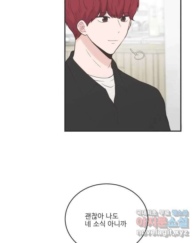 교환 남녀 외전 2화 34