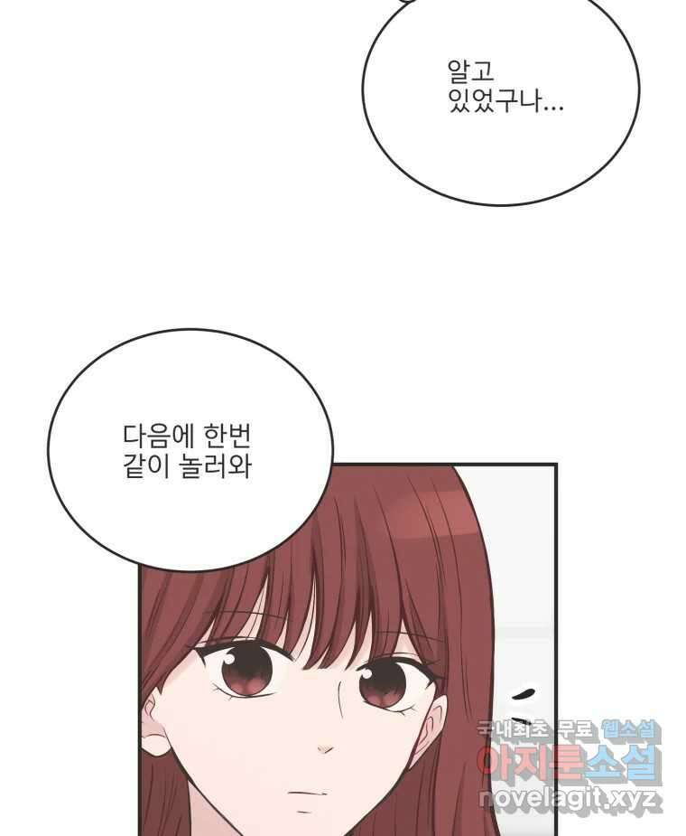 교환 남녀 외전 2화 38