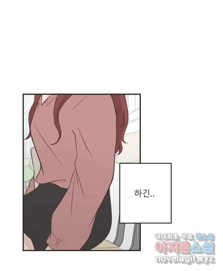 교환 남녀 외전 2화 42
